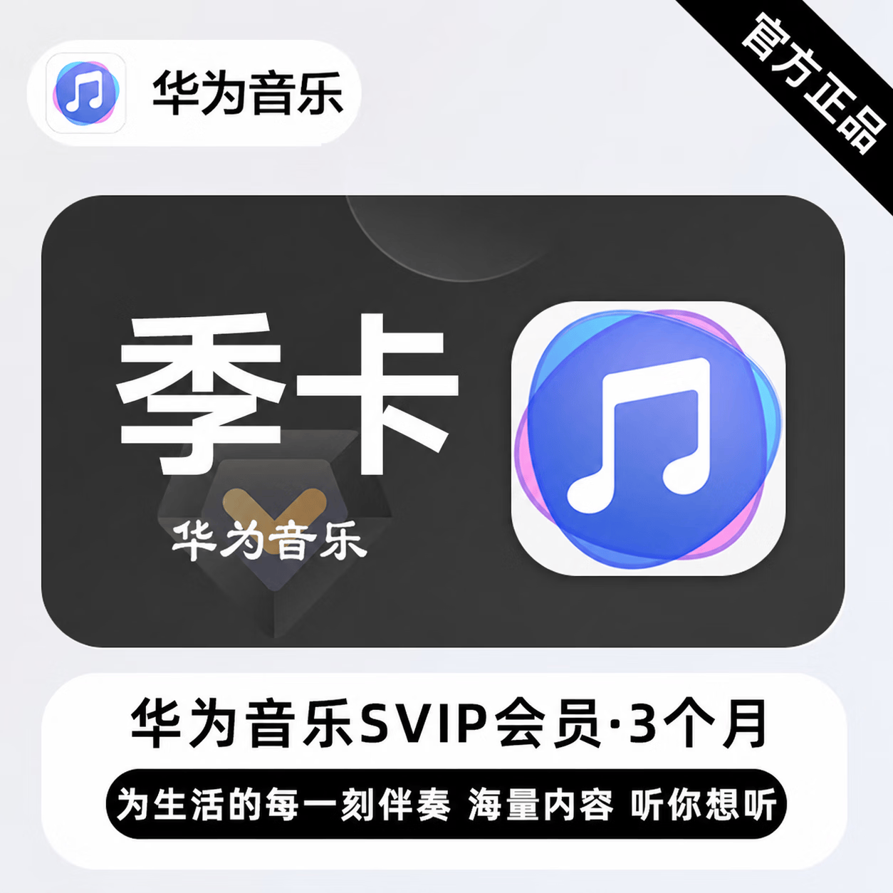 【官方直充】华为音乐超级会员3个月 - 会优科技优惠价¥32.03