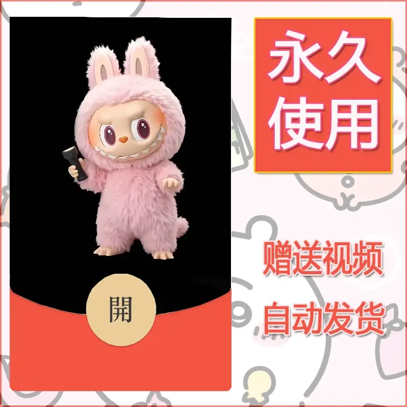 永久微信红包封面拉布布098 - 会优科技优惠价¥0.42