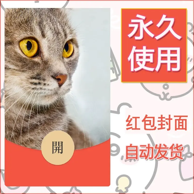 新款永久微信红包封面宠物系列diy素材8 - 会优科技优惠价¥0.42