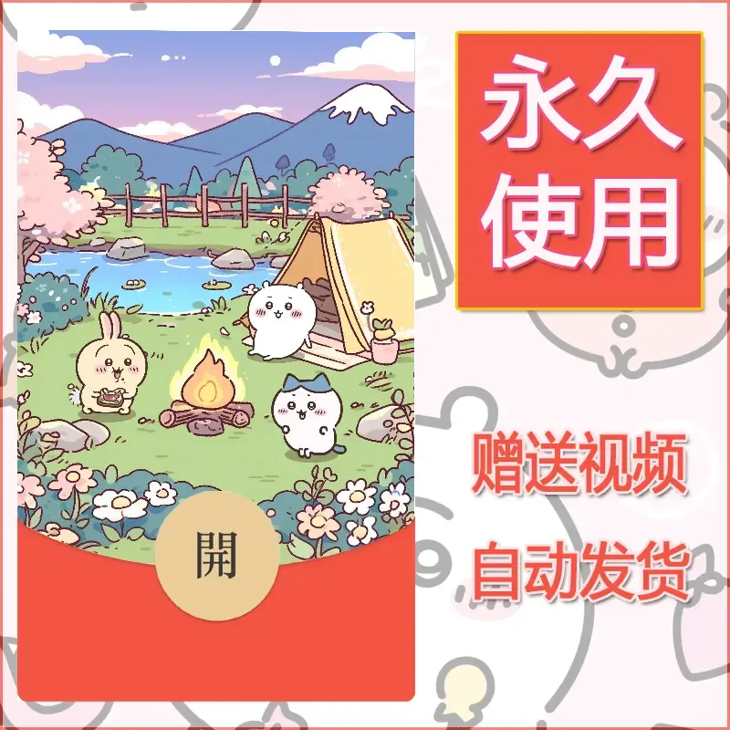 永久微信红包封面吉伊卡哇121
