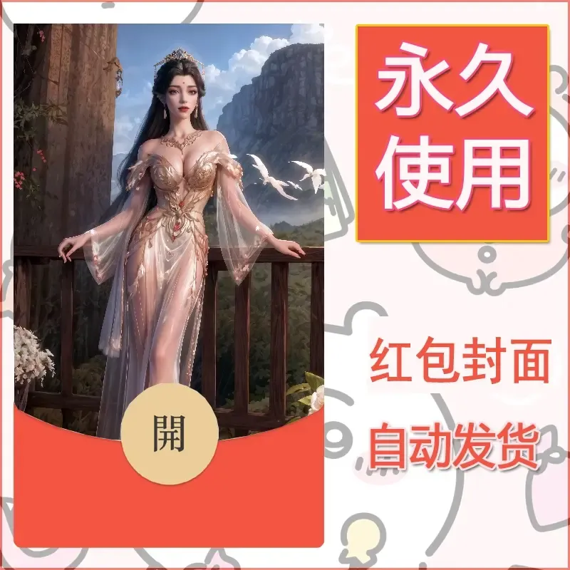 新款永久微信红包封面国漫美女自制皮肤diy素材385 - ¥0.42
