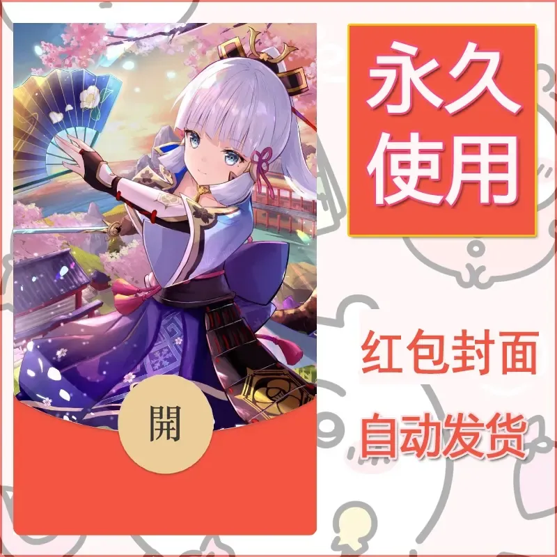 新款永久微信红包封面原神自制皮肤diy素材365