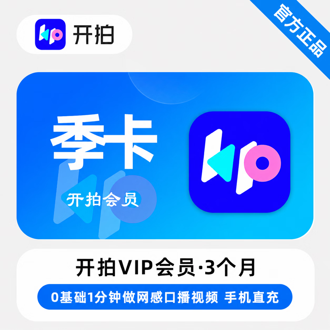 【官方直充】美图秀秀开拍会员3个月-可开票 - 会优科技优惠价¥74.02