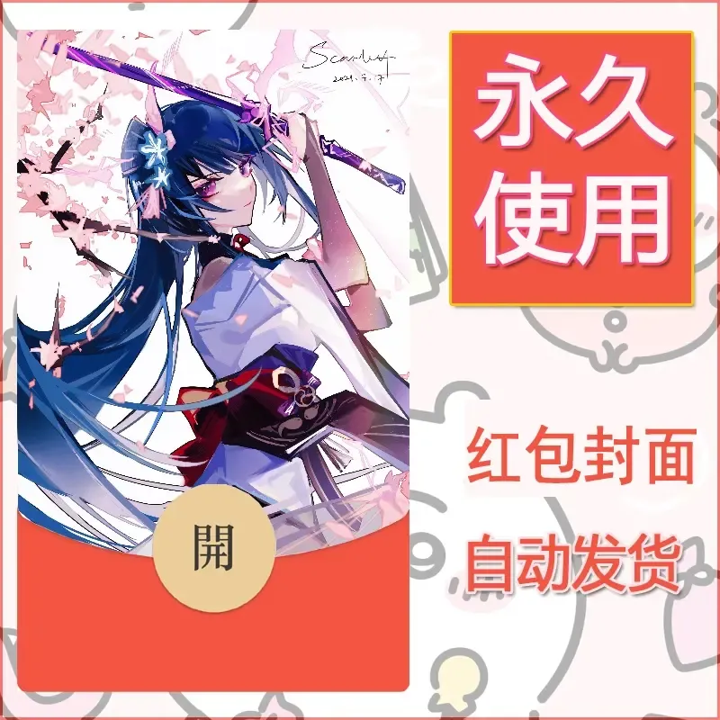 新款永久微信红包封面原神自制皮肤diy素材719 - ¥0.42