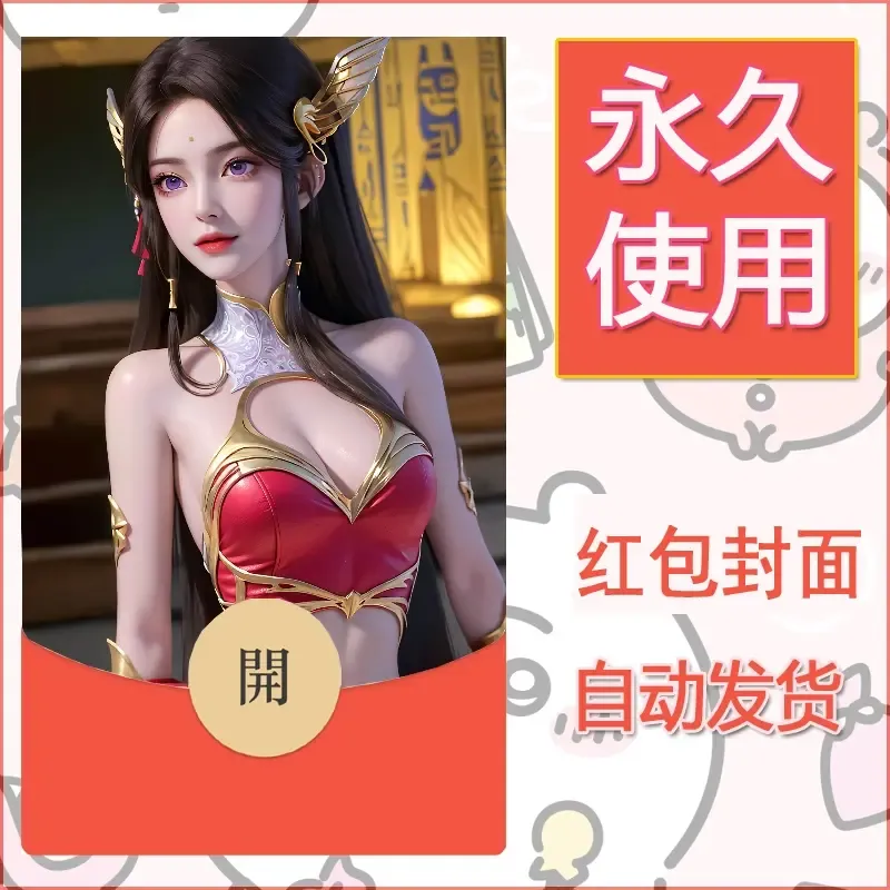 新款永久微信红包封面国漫美女自制皮肤diy素材195 - ¥0.42