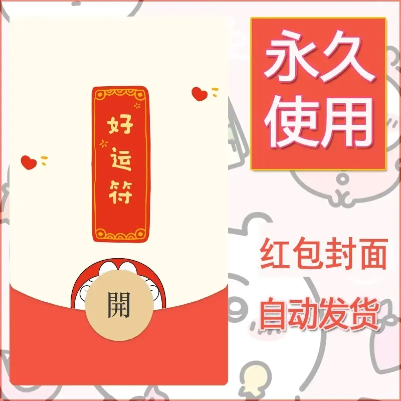 新款永久微信红包封面哆啦A梦机器猫壁纸diy素材14