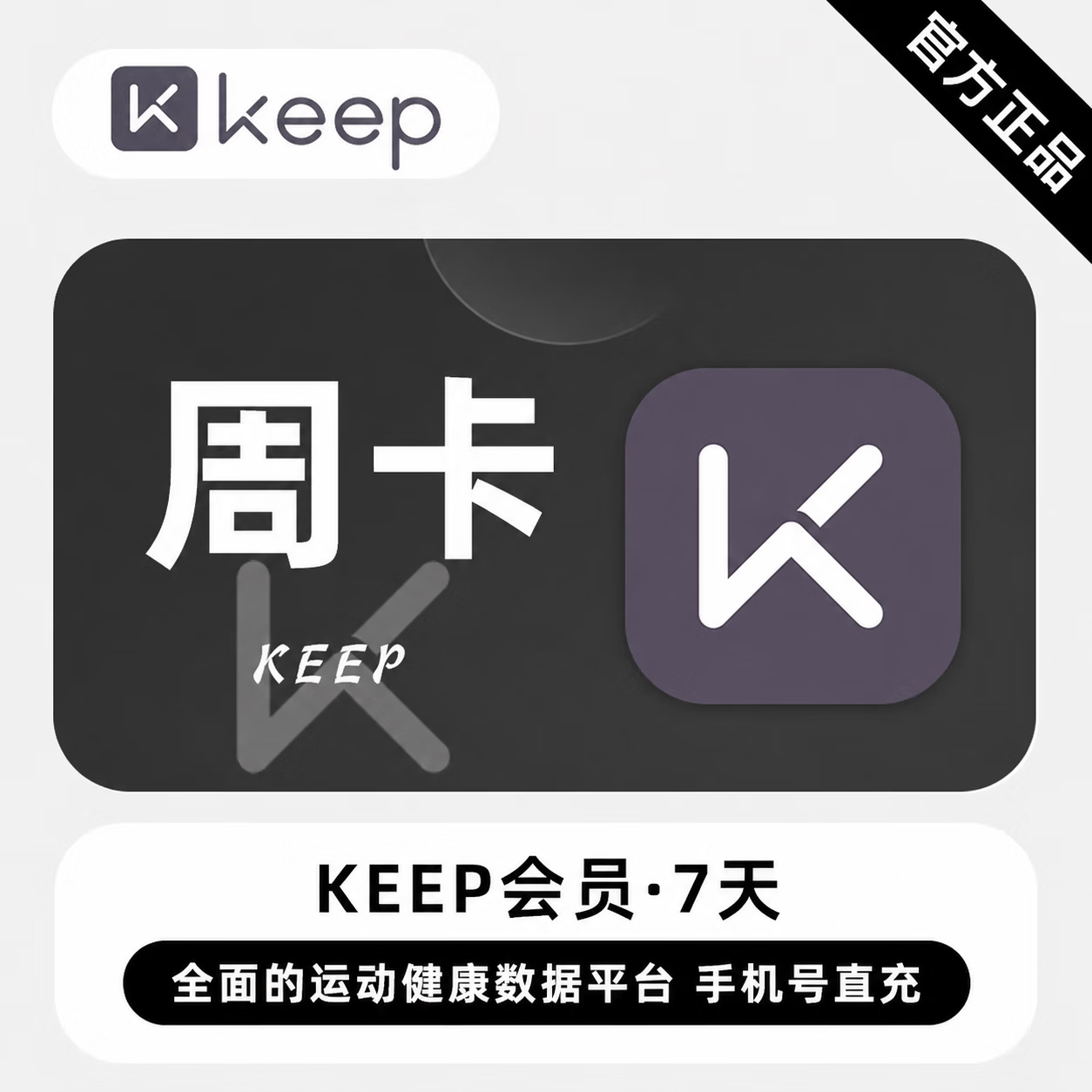 【官方直充】keep会员7天 - 会优科技优惠价¥3.21