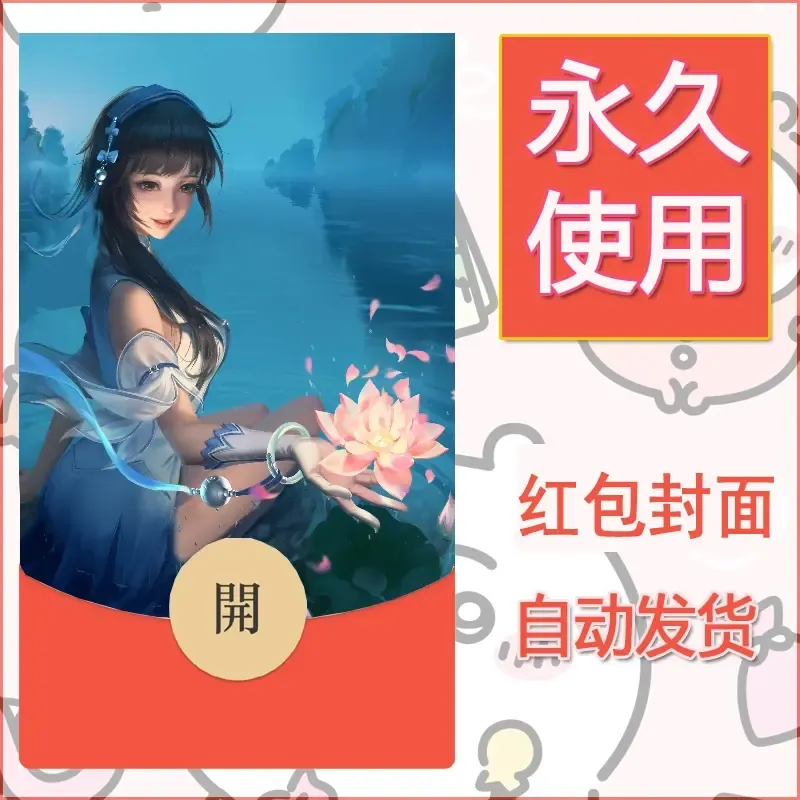 新款永久微信红包封面王者荣耀自制皮肤diy素材768 - ¥0.42
