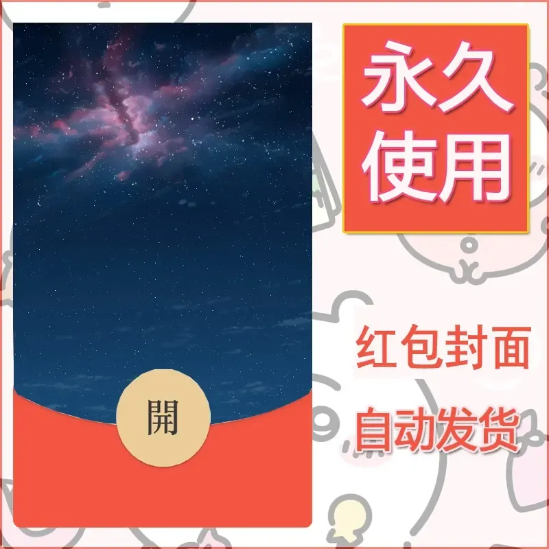 新款永久微信红包封面风景系列壁纸diy素材659 - 会优科技优惠价¥0.42