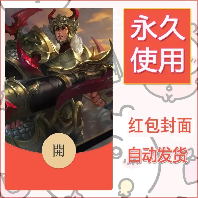 新款永久微信红包封面王者荣耀自制皮肤diy素材108