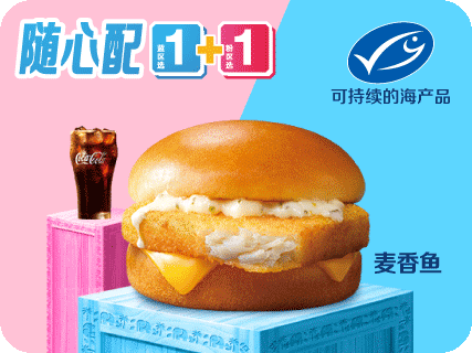 麦当劳【正餐】麦香鱼汉堡+中可 - 会优科技优惠价¥16.53