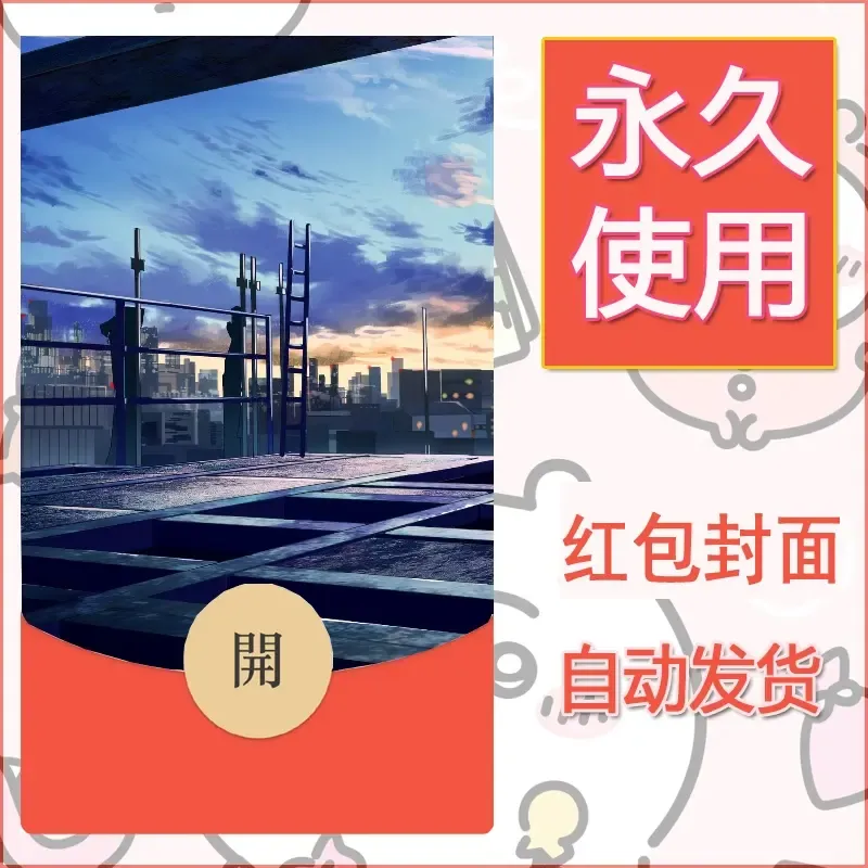 新款永久微信红包封面风景系列壁纸diy素材171