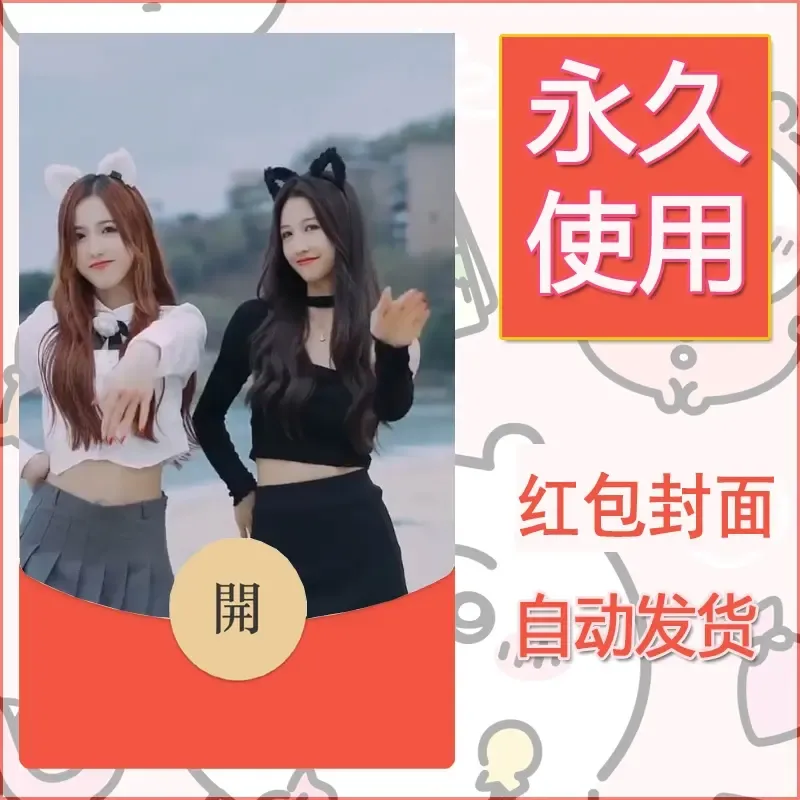 新款永久微信红包封面美女系列自制皮肤diy素材44