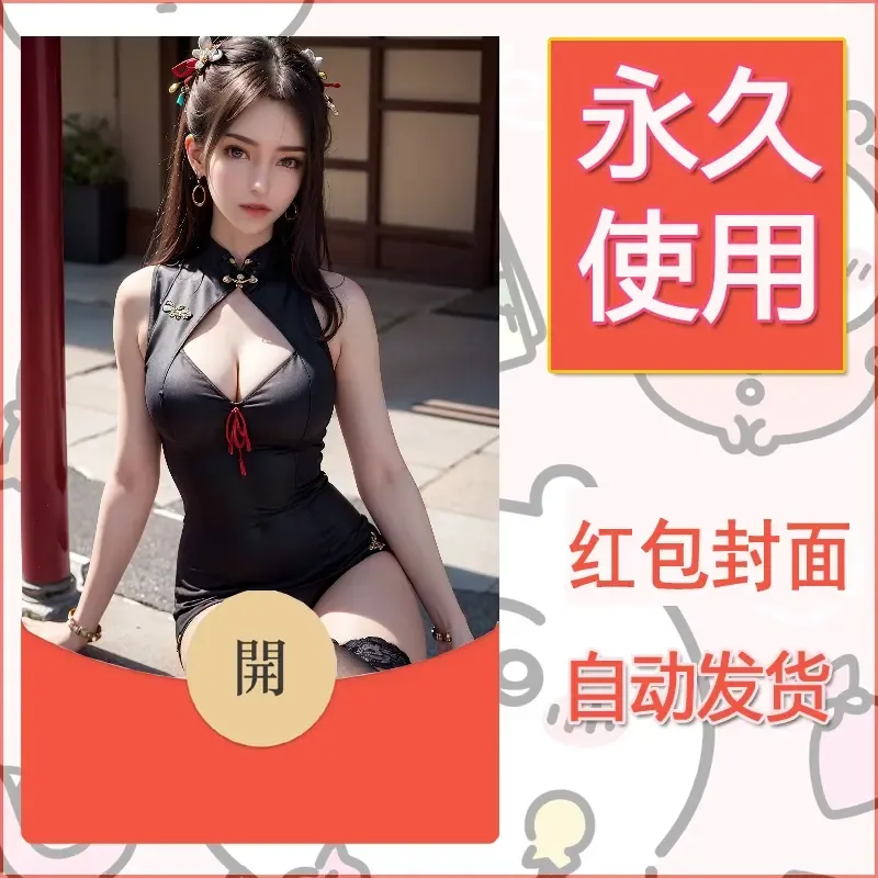 新款永久微信红包封面国漫美女自制皮肤diy素材294