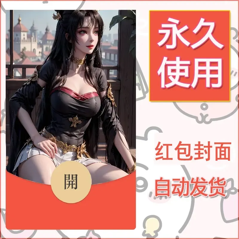 新款永久微信红包封面国漫美女自制皮肤diy素材362