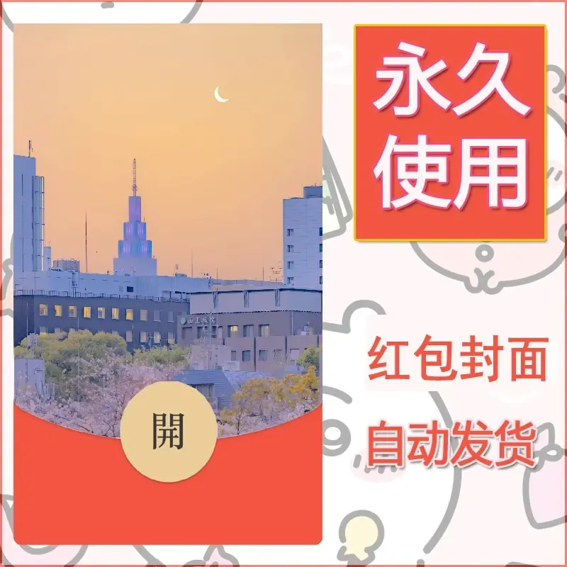 新款永久微信红包封面风景系列壁纸diy素材222 - 会优科技优惠价¥0.42
