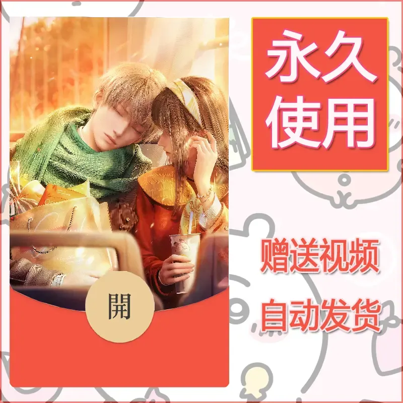 永久微信红包封面恋与深空129 - ¥0.42