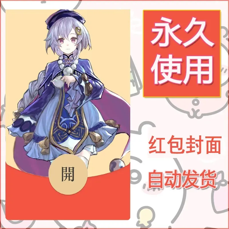 新款永久微信红包封面原神自制皮肤diy素材386 - ¥0.42