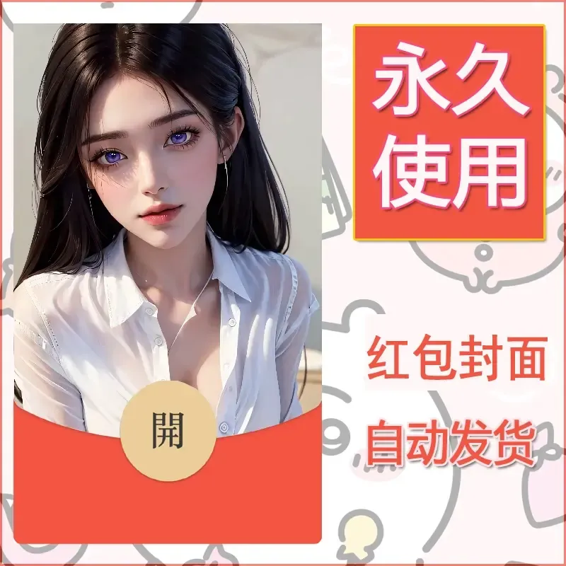 新款永久微信红包封面国漫美女自制皮肤diy素材517