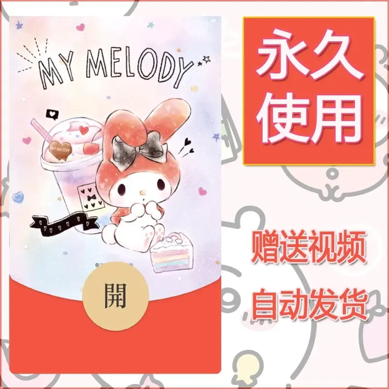 永久微信红包封面素材三丽鸥合集126
