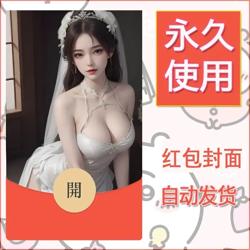新款永久微信红包封面国漫美女自制皮肤diy素材525