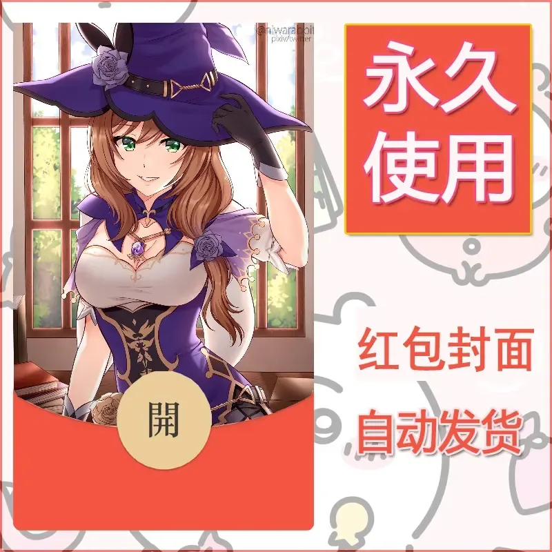 新款永久微信红包封面原神自制皮肤diy素材9 - 会优科技优惠价¥0.42