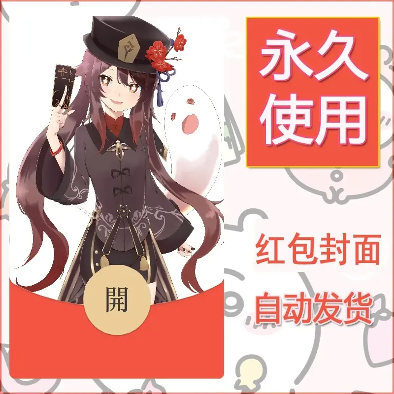新款永久微信红包封面原神自制皮肤diy素材844