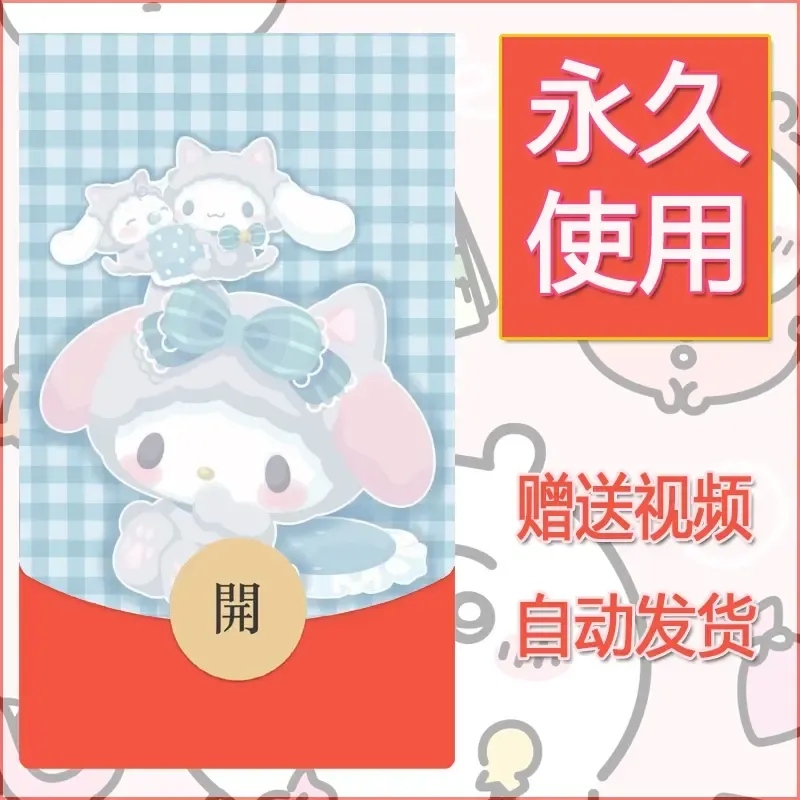 永久微信红包封面素材三丽鸥合集213