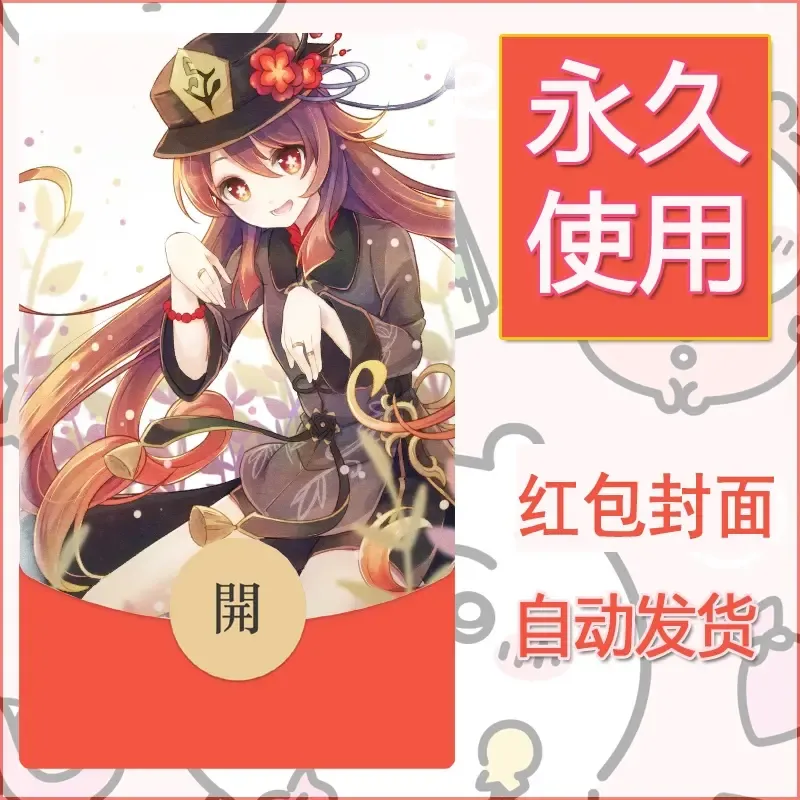 新款永久微信红包封面原神自制皮肤diy素材1034
