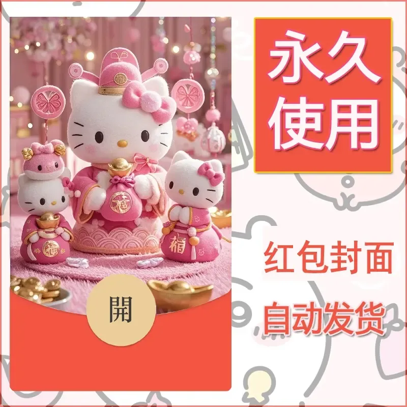 永久微信红包封面素材三丽鸥凯蒂猫3