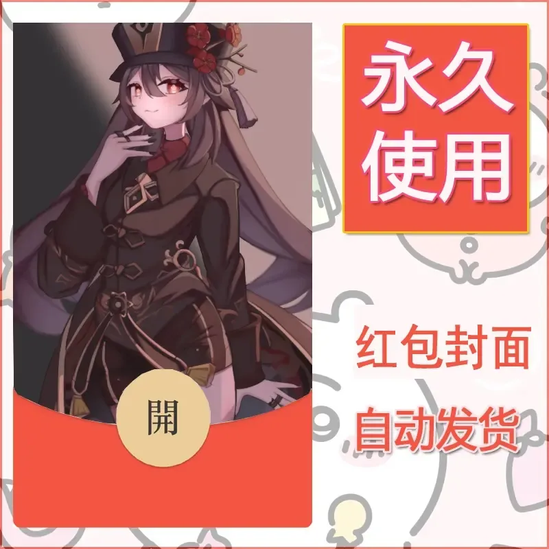 新款永久微信红包封面原神自制皮肤diy素材867 - 会优科技优惠价¥0.42
