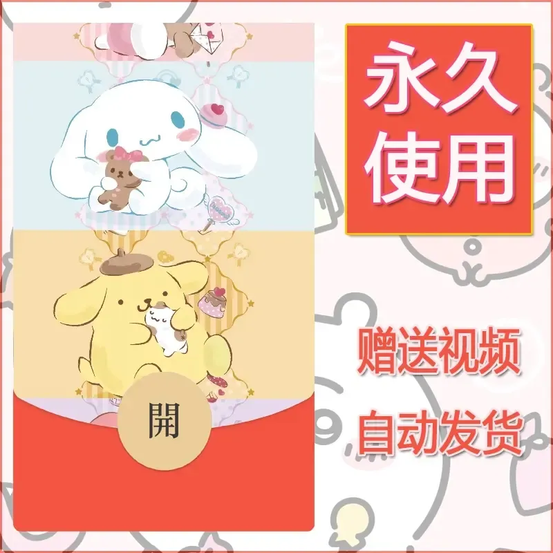 永久微信红包封面素材三丽鸥合集132