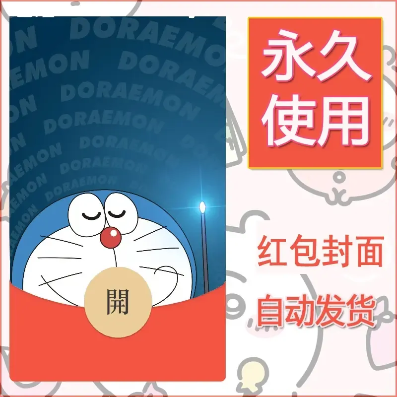 新款永久微信红包封面哆啦A梦机器猫壁纸diy素材50 - 会优科技优惠价¥0.42