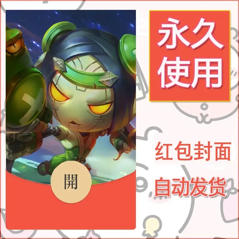 新款永久微信红包封面王者荣耀自制皮肤diy素材953