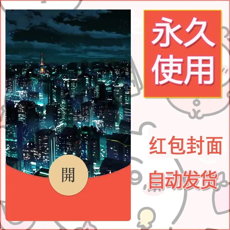 新款永久微信红包封面风景系列壁纸diy素材169 - 会优科技优惠价¥0.42