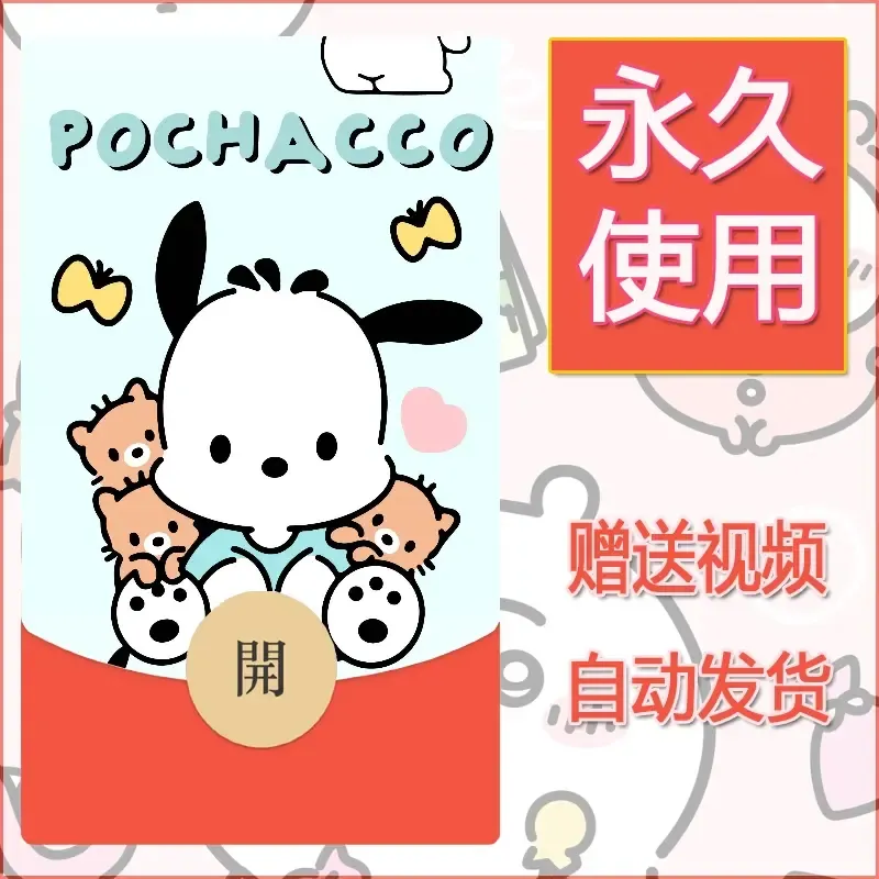 永久微信红包封面素材三丽鸥合集158
