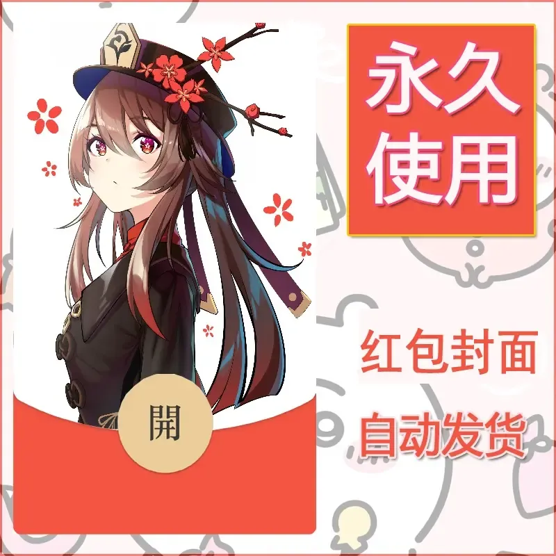 新款永久微信红包封面原神自制皮肤diy素材934 - ¥0.42