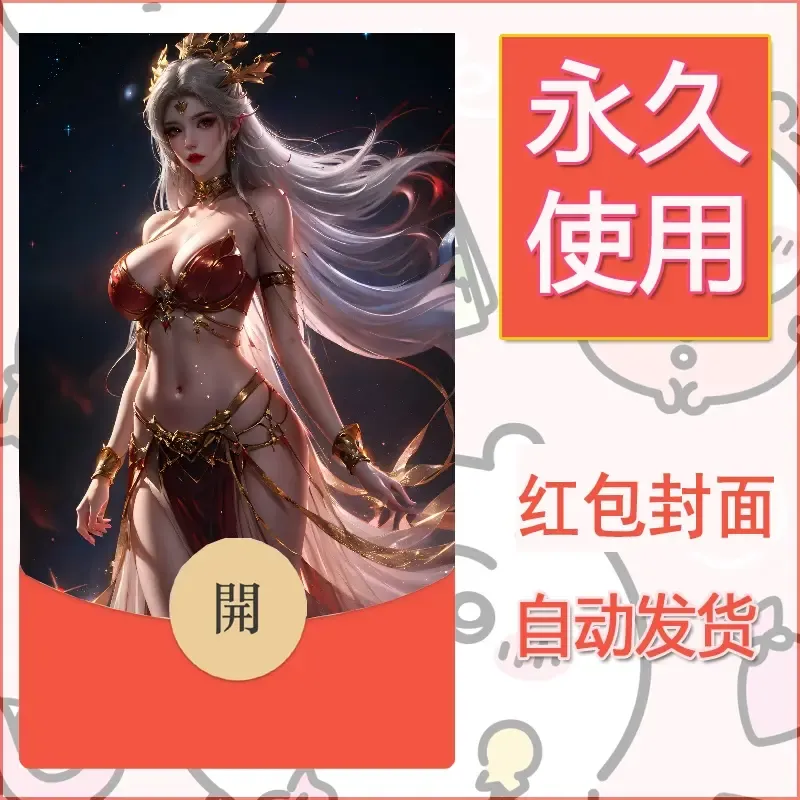 新款永久微信红包封面国漫美女自制皮肤diy素材27 - ¥0.42