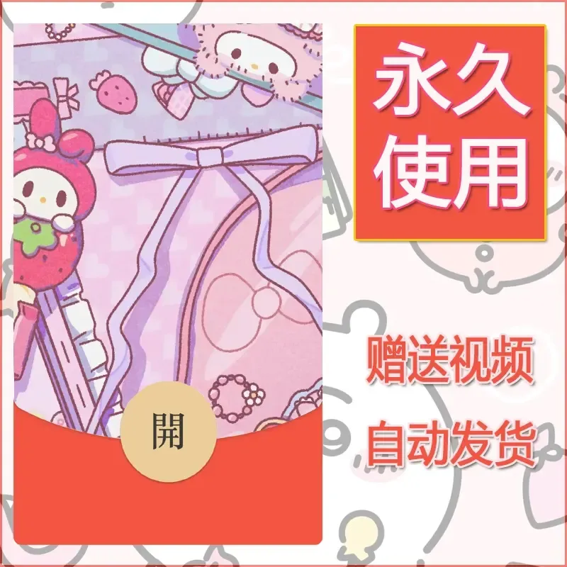 永久微信红包封面素材三丽鸥合集69