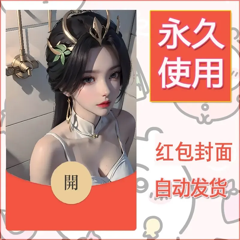 新款永久微信红包封面国漫美女自制皮肤diy素材237