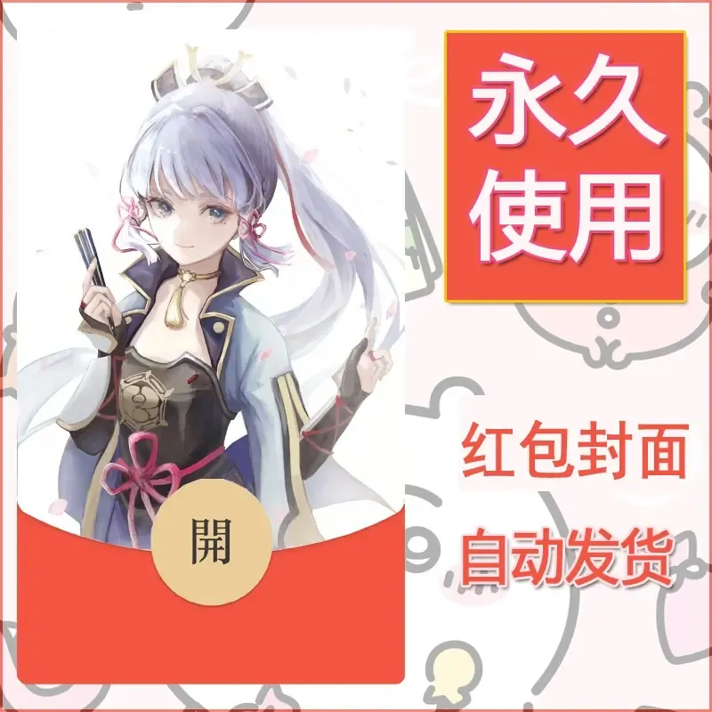 新款永久微信红包封面原神自制皮肤diy素材679