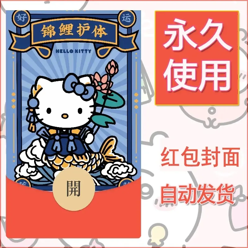 新款永久微信红包封面可爱卡通diy素材140