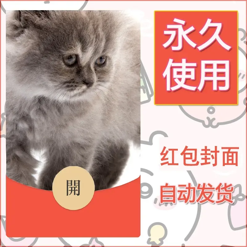新款永久微信红包封面宠物系列diy素材60 - 会优科技优惠价¥0.42