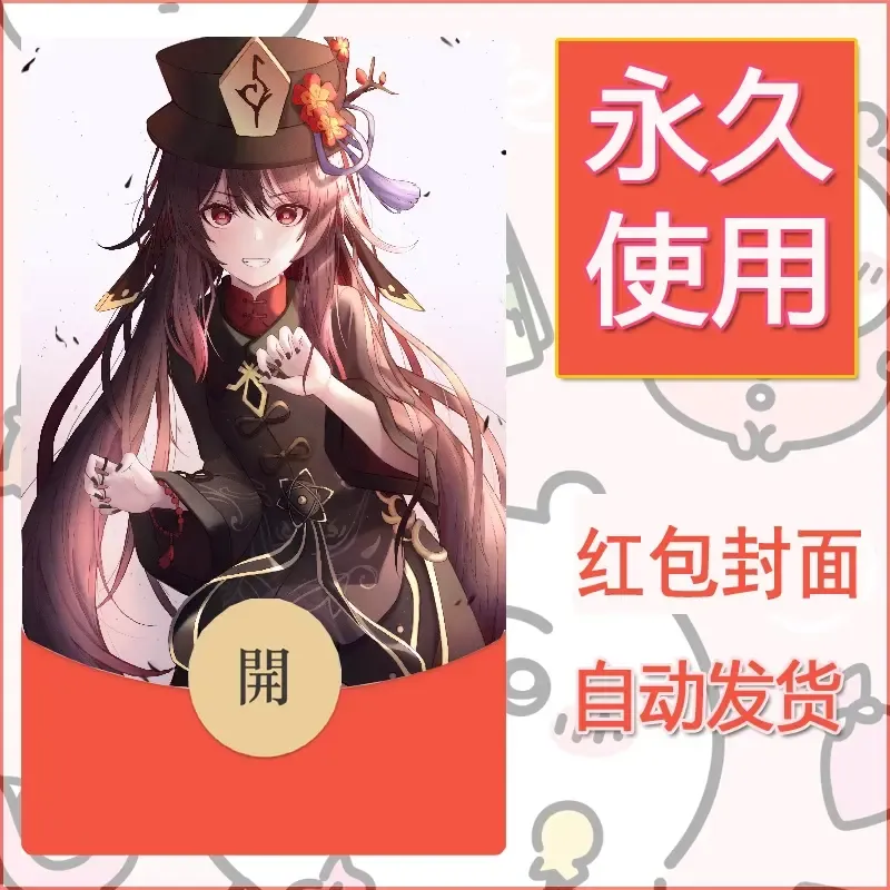 新款永久微信红包封面原神自制皮肤diy素材924