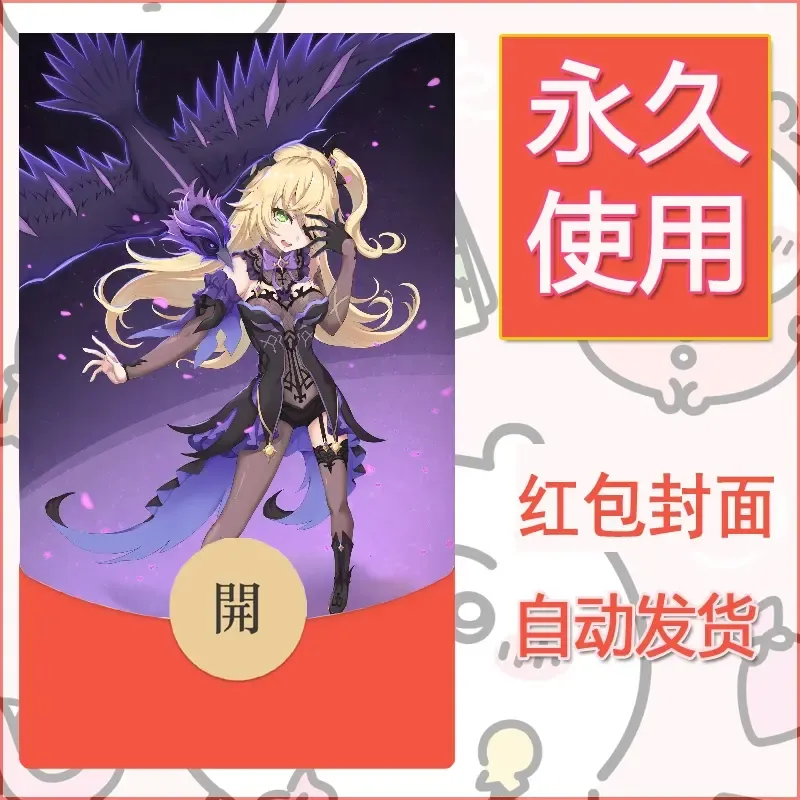 新款永久微信红包封面原神自制皮肤diy素材190 - ¥0.42