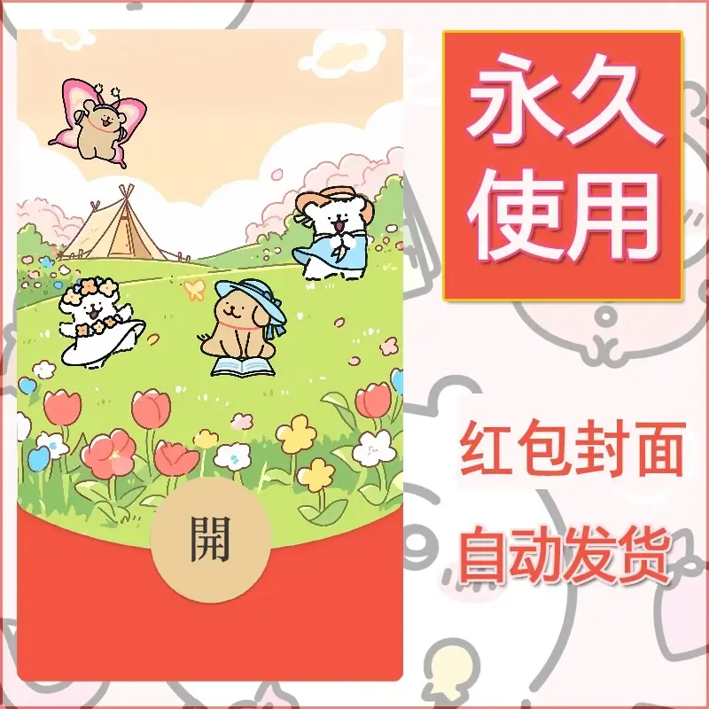 新款永久微信红包封面线条小狗自制皮肤diy可爱素材188 - 会优科技优惠价¥0.42