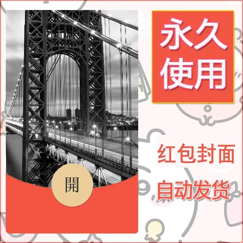 新款永久微信红包封面风景系列壁纸diy素材478