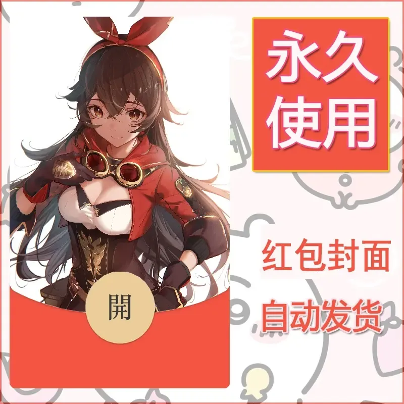 新款永久微信红包封面原神自制皮肤diy素材121 - ¥0.42