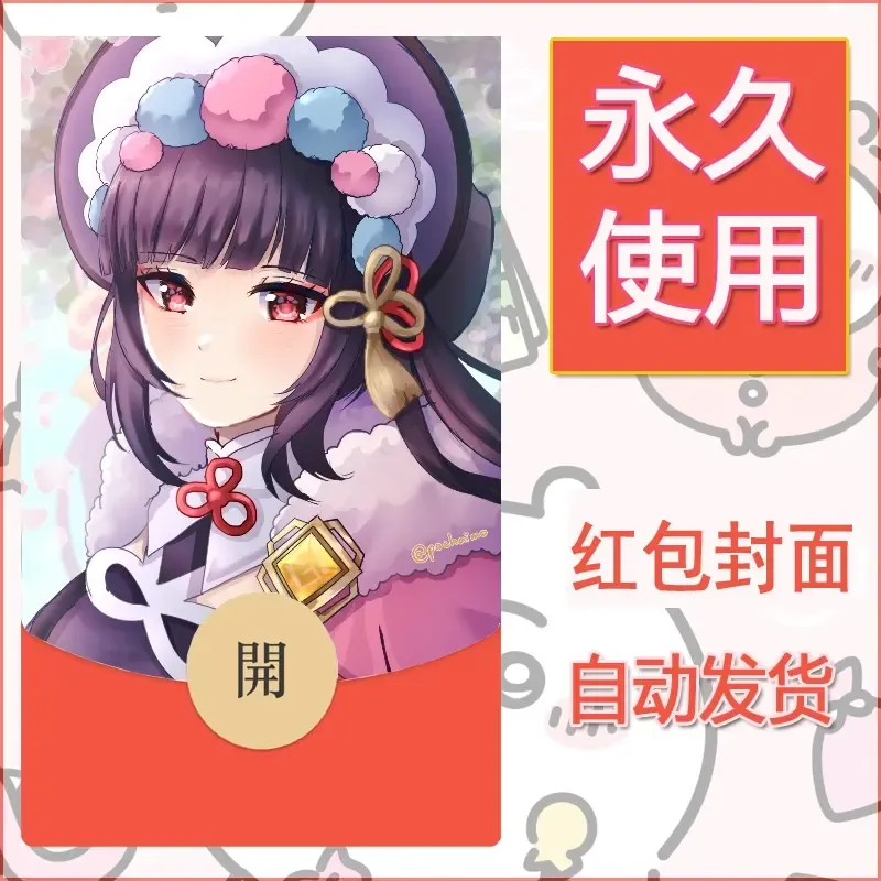 新款永久微信红包封面原神自制皮肤diy素材560