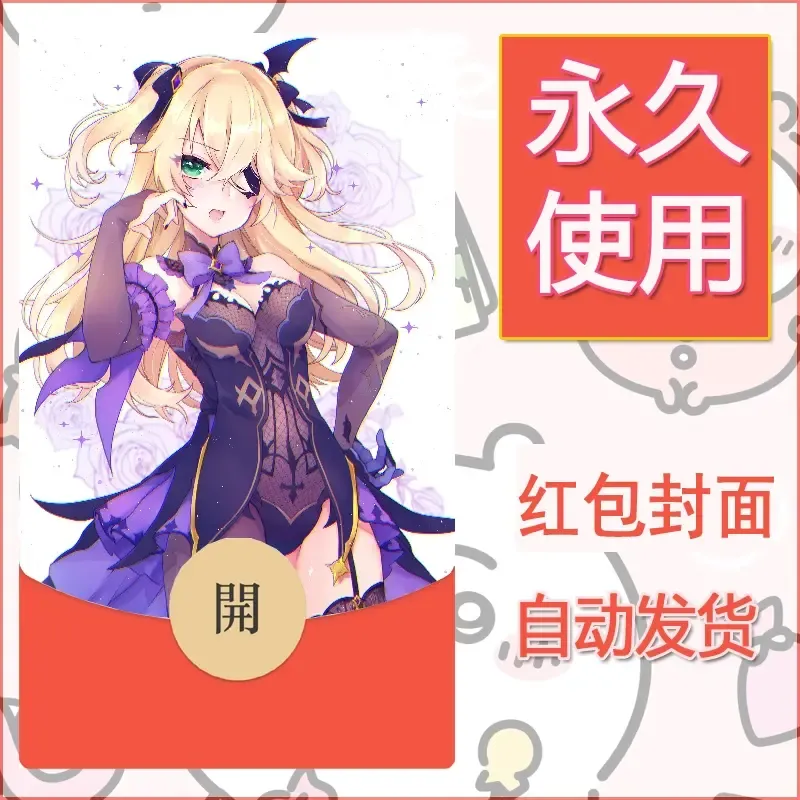 新款永久微信红包封面原神自制皮肤diy素材120
